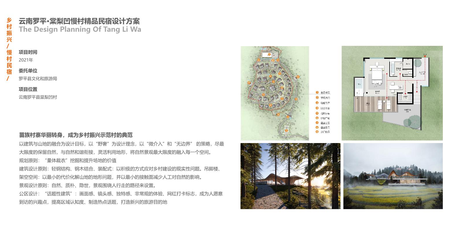 202301北京山海規劃設計有限公司宣傳冊.page31.jpg